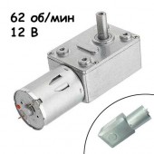 Мотор редуктор черв'ячний JGY-370 62 об / хв 12В