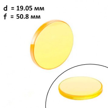 Лінза, що фокусує для лазерного верстата Premium 19.05мм f / 50.8мм ZnSe Cloudray