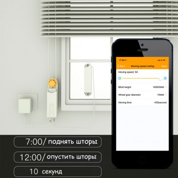 У програмі можна налаштувати розклад відкриття та закриття штор-1